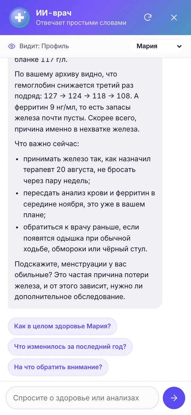 ИИ-врач на телефоне