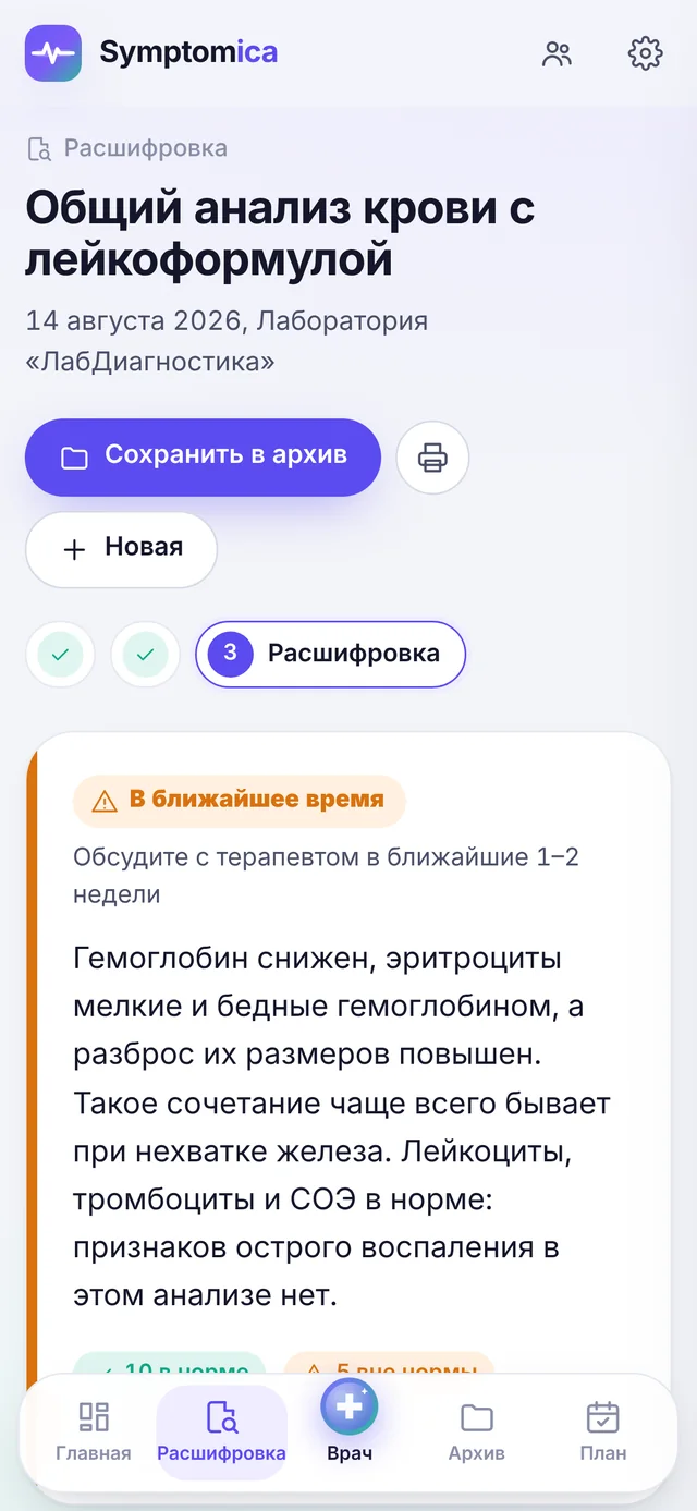 Расшифровка на телефоне